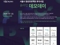 청년 프로젝트 투자사업 '온라인 데모데이' 개최