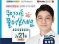 경기도, 유기동물 입양활성화 '21day' 유튜브 진행