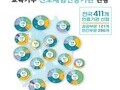 무료 진로체험, 인증기관 411곳 추가 지정