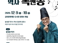 금천구, 도서관에서 만나는 쏭내관의 재밌는 역사 강연