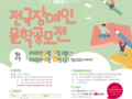 '제14회 전국장애인문학공모전' 개최