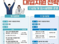 서울 은평구, '입시설명회·1대1 상담' 상시 운영