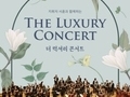 양천문화재단, '지휘자 서훈과 함께 하는 더 럭셔리 콘서트' 진행