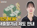 새출발기금, 25조 넘게 몰렸다
