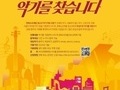 서초구, '문화소외계층 청소년 악기지원사업' 추진