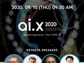SK텔레콤, ai.x2020 콘퍼런스 개최