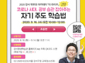 강서 학부모 아카데미 '더 라이브 2탄' 온라인 개최