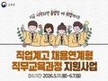 교육부, 직업계고 채용연계 교육 3000명 육성