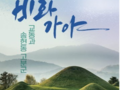 창녕박물관, 4가지 다양한 전시 운영